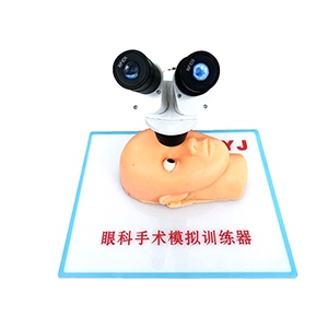 眼科手术模拟训练器了解一下